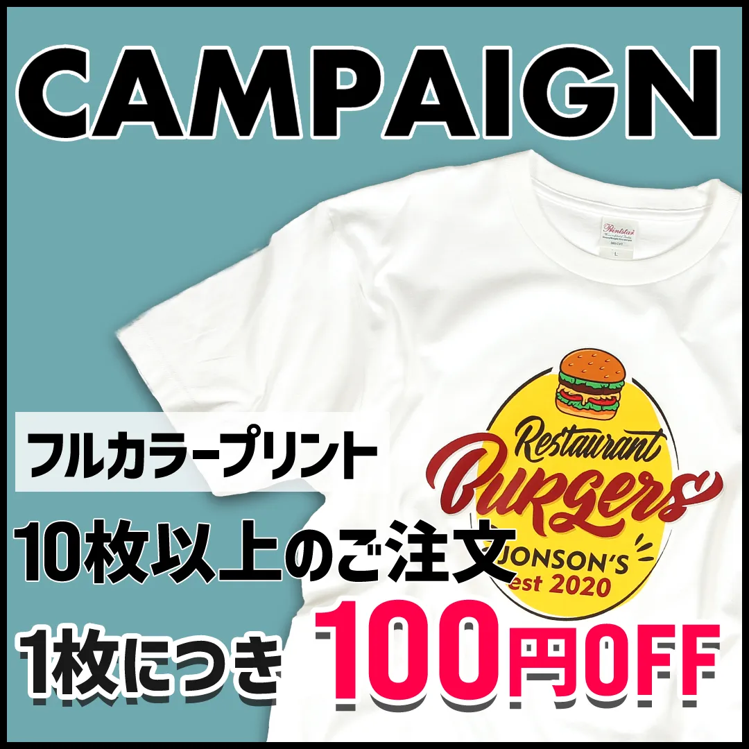 【8月限定】DTFプリント１枚100円オフ