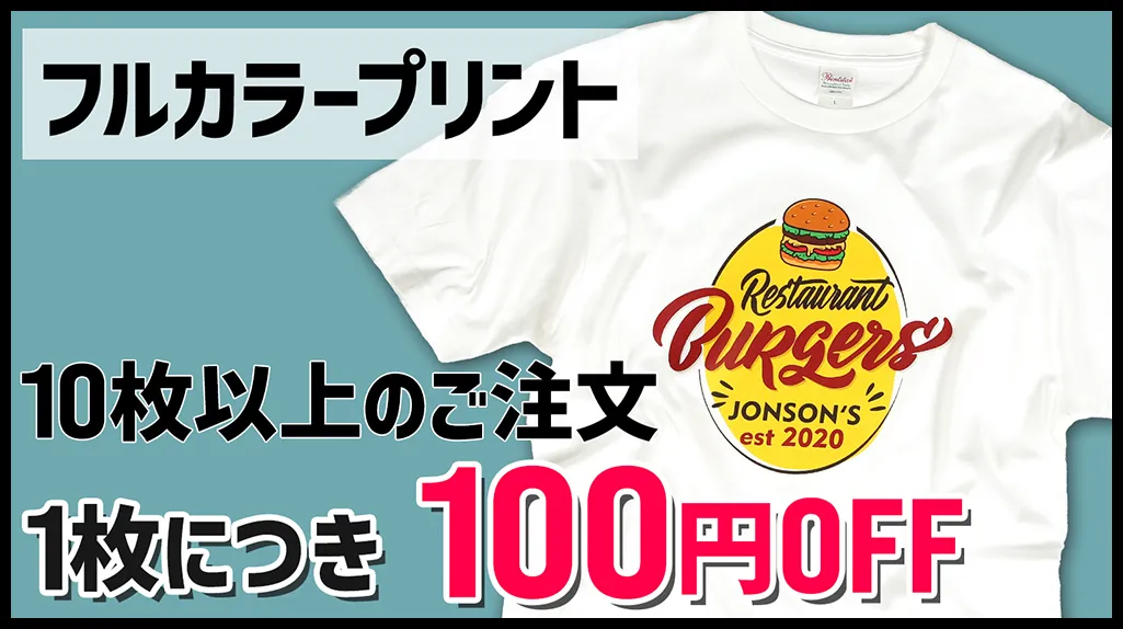 【8月限定】DTFプリント１枚100円オフ