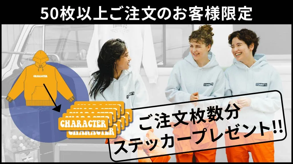 【期間限定キャンペーン】50枚以上でご注文枚数分ステッカープレゼント