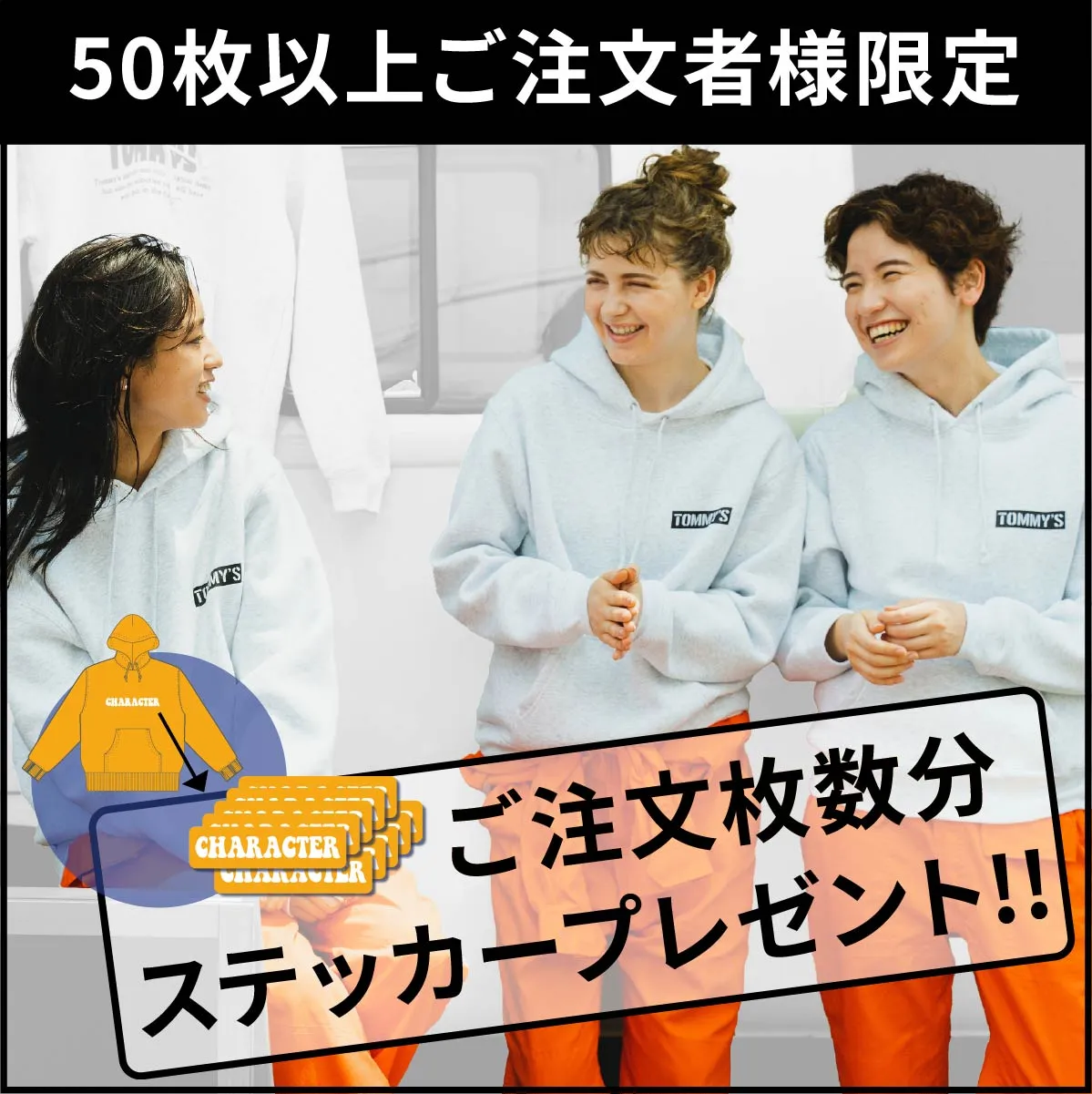 【期間限定キャンペーン】50枚以上でご注文枚数分ステッカープレゼント