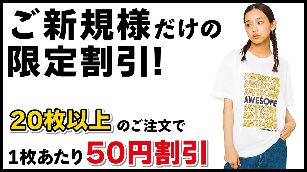 【６月まで期間延長】ご新規様限定割引