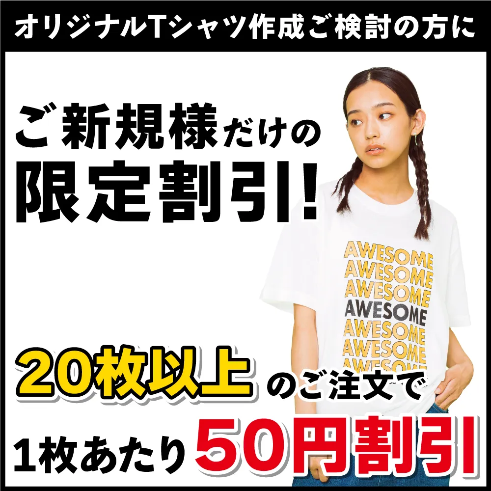 【６月末まで期間延長】ご新規様限定割引