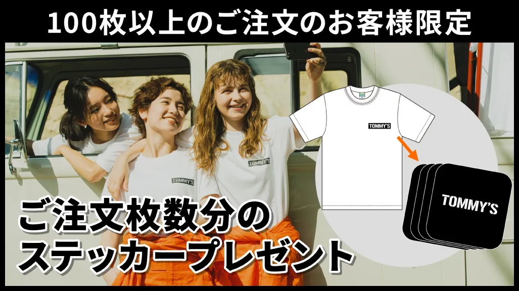 【6月限定】100以上のご注文で同柄ステッカープレゼント