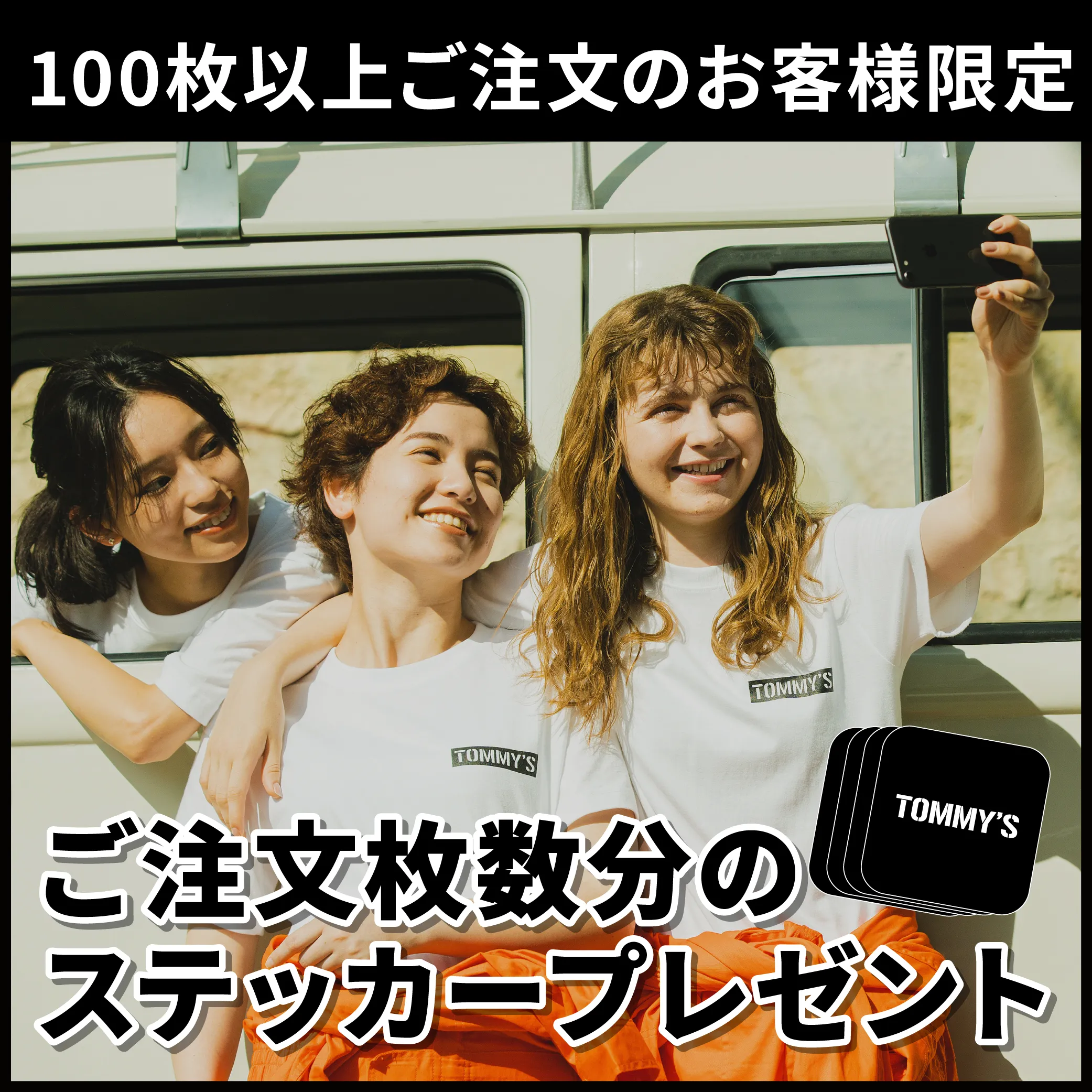 【6月限定】100以上のご注文で同柄ステッカープレゼント