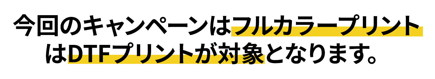 【8月限定キャンペーン】フルカラープリントで1枚につき100円オフ！詳細1