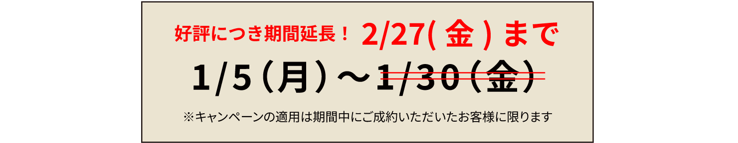 【限定】はじめてご注文頂く方に最大1万円割引!