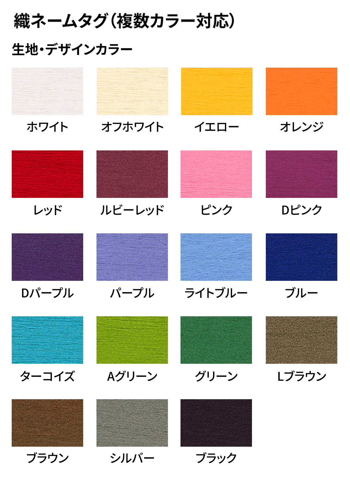 織ネームタグについて