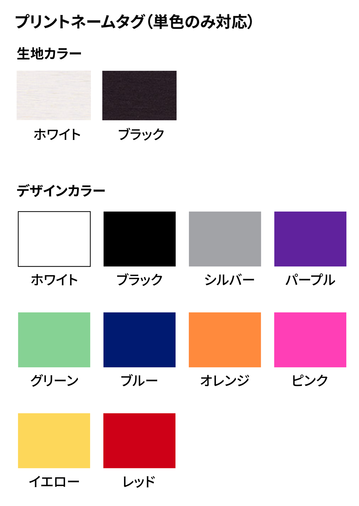 織ネームタグについて