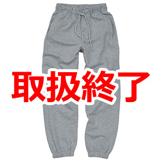 10.0オンス スウェット パンツ（裏パイル）（裾シャーリング）